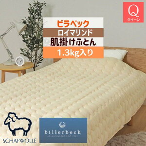 �r���x�b�N �r�� �N�C�[�� �E�[��100�� 1.3kg�� ���|���ӂƂ� 210×210cm �t�����X�E�[�� ���C�}�����h�@30-8