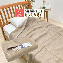 楽天市場】インペリアルプラザ カシミヤ毛布 西川の通販