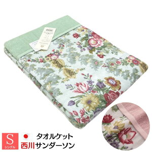 サンダーソン タオルケット」の人気商品一覧 | 安い商品を通販サイト 