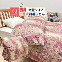 楽天市場】京都西川（掛け布団｜寝具）：インテリア・寝具・収納の通販
