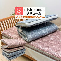 楽天市場】西川 いい 按配 敷き布団の通販