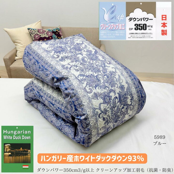 楽天市場】0.7kg 合掛け 羽毛布団 ハンガリー産ダウン93％ 合い掛け 