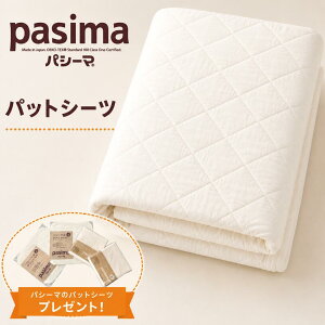 �v���[���g���I�p�V�[�} �p�b�g�V�[�c �V���O�� 110×210cm �i���Ȃ�j�K�[�[�ƒE���Ȃŏo�������z�̐Q�� pasima�@�ӂ���2���{�n���J�`2���v���[���g