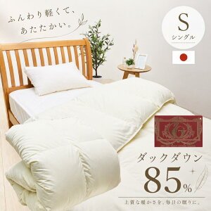1.0kg���� �H�ѕz�c �G�N�Z���S�[���h���x�� �_�E��85�� ���{�� �y�� �V���O�� 150×210cm �����|���i���W�@���Ȃ�j���Ȃ薳�n