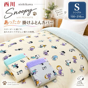 �X�k�[�s�[ ���� �������� �|���ӂƂ�J�o�[ �V���O�������O 150×210cm PEANUTS�iPN5653�j PI05500643�@�A�C�{���[�E�O���[ SNOOPY �|�J�o�[�@�X�P�[�g