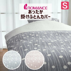 ロマンス小杉 カバー 布団 あったか」の人気商品一覧 | 安い商品を通販 