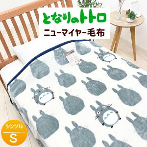 Wu ƂȂ̃gg ggVGbg  j[}C[ѕz uPbg VO 140×200cm 킢 ӂӂ  1125013100