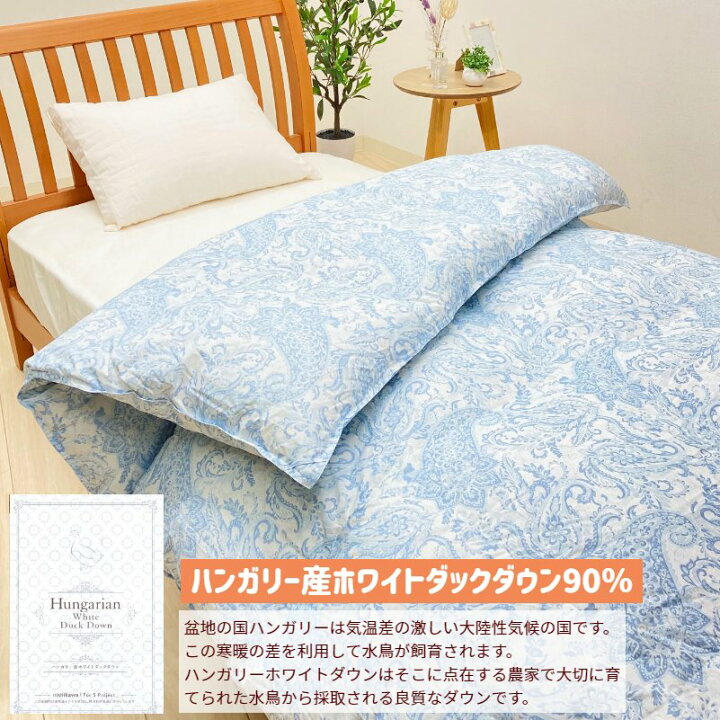 楽天市場】西川 ダブル ハンガリー産ホワイトダックダウン90％ 1.5kg 