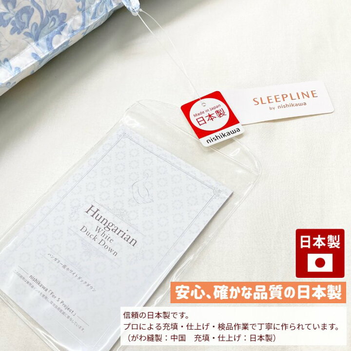 楽天市場】西川 ハンガリー産ホワイトダックダウン90％ 1.1kg シングル 