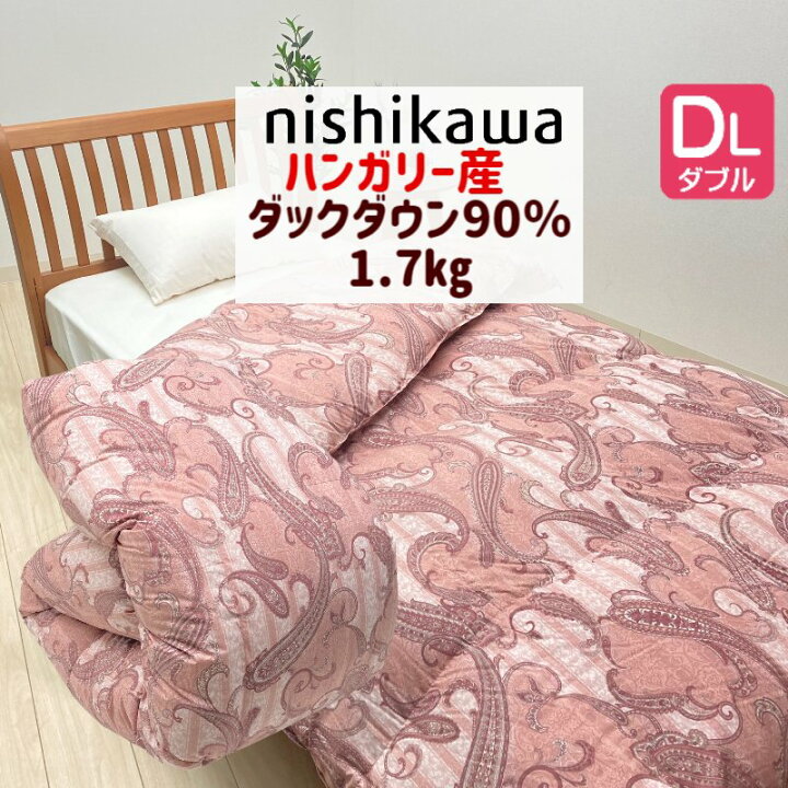 楽天市場】ダブル 西川 ハンガリー産ホワイトダックダウン90％ 1.7kg 
