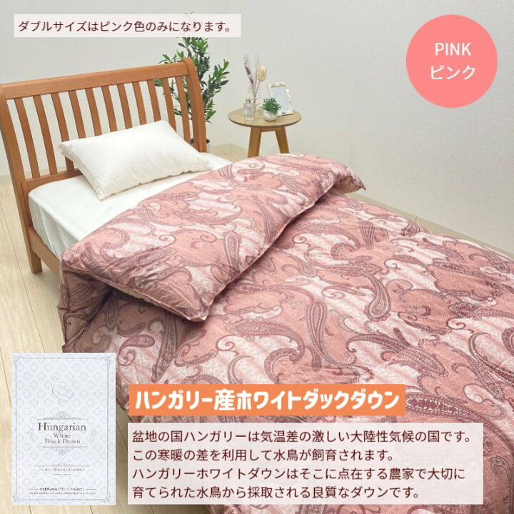 楽天市場】ダブル 西川 ハンガリー産ホワイトダックダウン90％ 1.7kg 