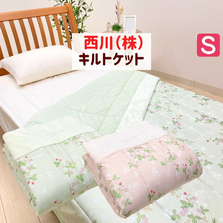楽天市場】ウェッジウッド シングル 西川 ウォッシャブル 合繊肌掛 