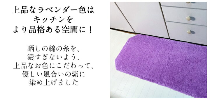 楽天市場 風水 キッチンマット 綿100 天然素材 ラベンダー色 パープル 紫 日本製 50 180 無地 八角形 インテリア 風水 開運のお店 ライジング 楽天市場 風水 キッチンマット 綿100 天然素材 ラベンダー色 パープル 紫 日本製 50 180 無地 八角形 インテリア 風水 開運のお店 ライジング