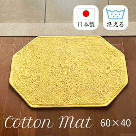 玄関マット 室内 綿100％ ミニ ゴールド 風水 洗える おしゃれ 滑り止め 黄色 北欧 60×40 バスマットとして 八角形 天然素材 東西南北 イエロー 2024 新築祝い 引っ越し祝い かわいい 方位 母の日 母の日プレゼント