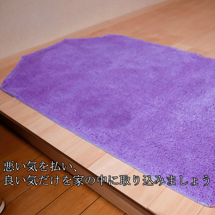95 Off 風水 玄関マット 綿100 天然素材 ラベンダー色 パープル 紫 日本製 60 1 四神獣 八角形 インテリア Somardistribuidora Com 95 Off 風水 玄関マット 綿100 天然素材 ラベンダー色 パープル 紫 日本製 60 1 四神獣 八角形 インテリア Somardistribuidora Com