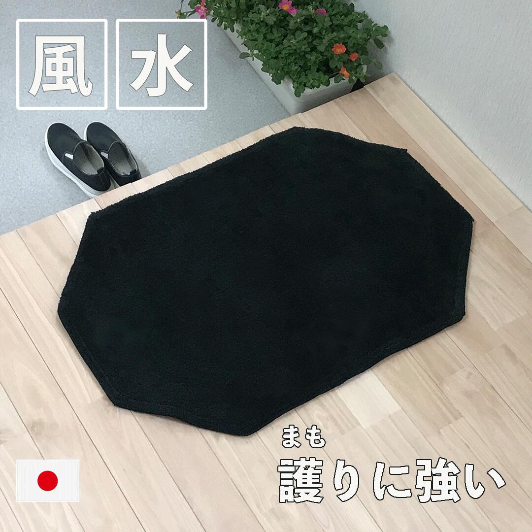 玄関マット おしゃれ 室内 綿100％ 無地 シンプル 天然素材 日本製 60×90 黒 八角形 金運 ライジング