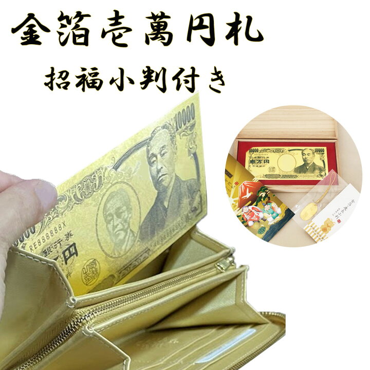 楽天市場】金箔壱萬円札 開運 金運 金 ゴールド 金箔 純金 24金 