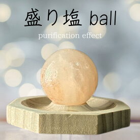 盛り塩 セット おしゃれ 交換不要 玄関 ボール ヒマラヤ ピンクソルト 岩塩 丸玉 盛り塩 器 皿 直径約50mm パワーボール 置き物 置物 風水 グッズ 浄化 パワーストーン 天然石 魔除け もりしお 金運 ライジング