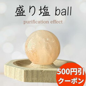 【500円クーポン！3周年発売記念】盛り塩 セット おしゃれ 交換不要 玄関 ボール ヒマラヤ ピンクソルト 岩塩 丸玉 盛り塩 器 皿 直径約50mm パワーボール 置き物 置物 風水 グッズ 浄化 パワーストーン 天然石 魔除け もりしお 金運 ライジング