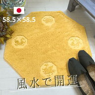 風水 玄関マット 黄色 洗える 北欧 天然素材 綿100％ 室内 おしゃれ かわいい 585×585 八角形 四神獣 龍…