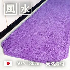 風水 キッチンマット 綿100％ 天然素材 ラベンダー色 パープル 紫 日本製 50×180 無地 八角形 インテリア 金運 ライジング