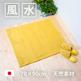 玄関マット 綿100％ 天然素材 日本製 70×90 黄色 無地 長方形 金運 ライジング