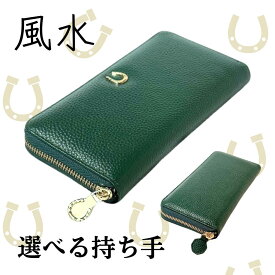 財布 金運アップ風水 開運財布 グリーン 馬蹄 緑 レディース メンズ 長財布　内側黄色 八角形 本革 レザー 春財布 金運 ライジング