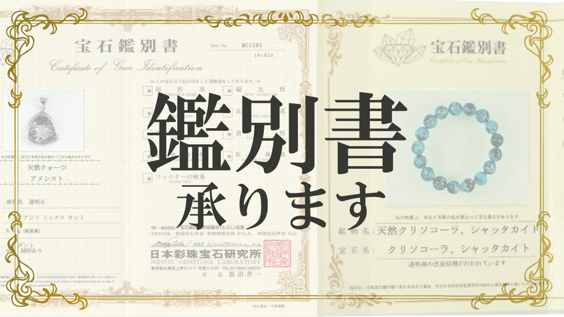 楽天市場 | 風水火山 - 天然石 原石 パワーストーン 鑑別書承ります 天然石鑑別書販売します？