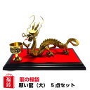 風水グッズ 2019 開運祈願 風水 龍の置物 福袋12,000円セット 願い龍(大) 風水 龍 置物 開運祈願 金運祈願 風水 2019ハッピーバッグ ポッキ...
