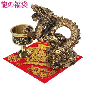 龍の置物 かわいい 金色 風水 龍 置物 玄関 運気上昇インテリア 風水龍の置物 金 風水火山 風水グッズ 四本爪 金龍 龍置物 水杯 水盃 開運 金運祈願 干支の辰置物 竜 ラッキーバッグ 福袋 2026 【風水基本初めての開運祈願セット福袋3,500円セット招財水龍】【RSL】