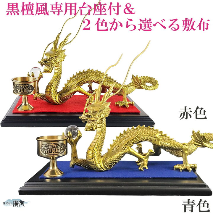 楽天市場】龍の置物 風水 龍 置物 石 金 風水火山 風水グッズ 玄関 五 