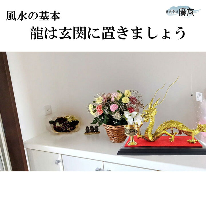 楽天市場】龍の置物 風水 龍 置物 石 金 風水火山 風水グッズ 玄関 五 