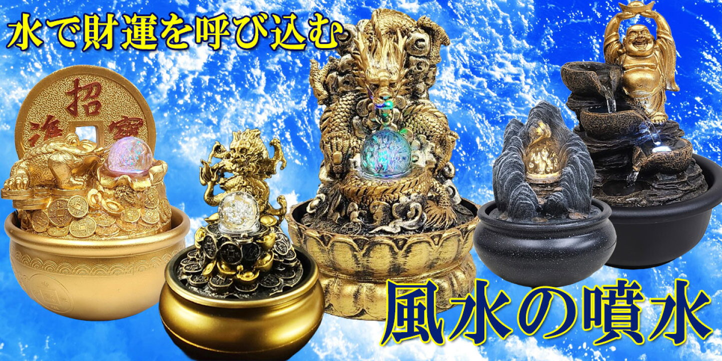 楽天市場 | 風水火山 - 風水グッズ・風水インテリア・パワーストーン 