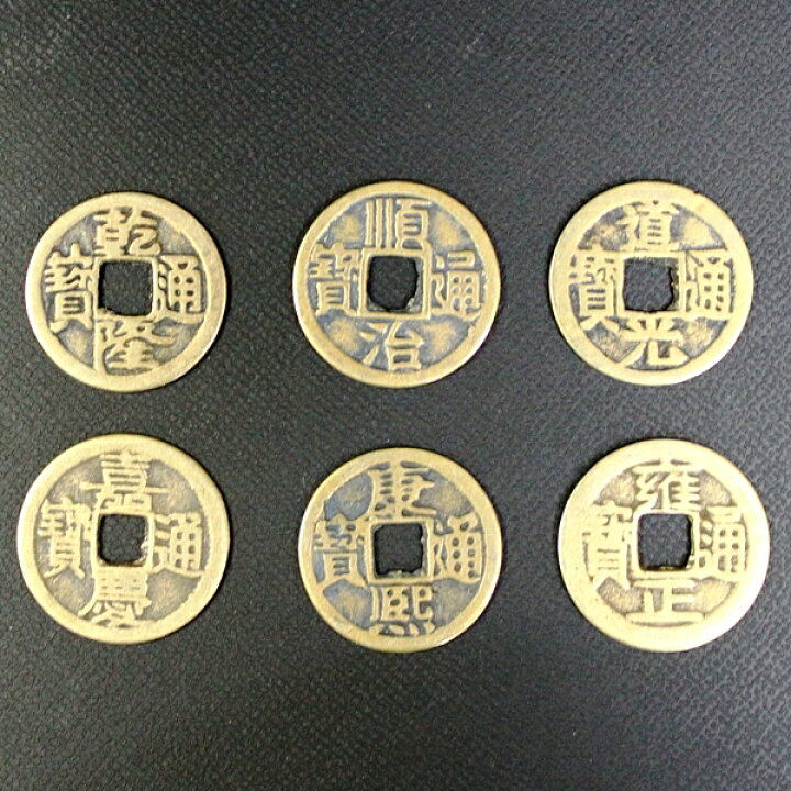 楽天市場】＼14日0時～14％OFF／ 古銭 風水 効果 風水グッズ 