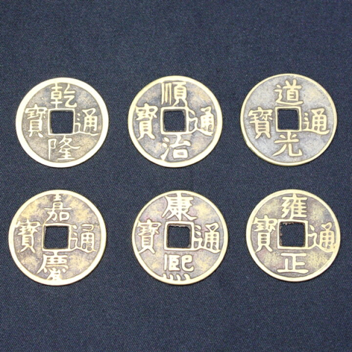 楽天市場】＼19日20時～最大2000円OFFクーポン／ 古銭 風水 効果 風水 