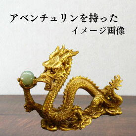 ＼9日まで！8％OFFクーポン／ 龍の置物 風水 龍 置物 石 金 風水火山 風水グッズ 玄関 五本爪 金龍 宝珠 干支の辰置物 干支の置物 竜福袋 龍置物 水杯 水盃 開運祈願 金運祈願 ラッキーバッグ 福袋 2025 2026 【風水龍の置物福袋 15,000円セット 願い龍 中】