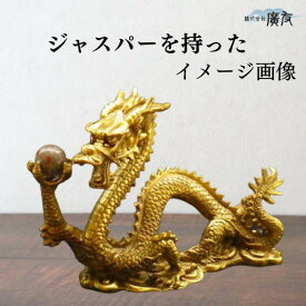 ＼11日まで！10％OFFクーポン／ 龍の置物 風水 龍 置物 石 金 風水火山 風水グッズ 玄関 五本爪 金龍 宝珠 干支の辰置物 干支の置物 竜開運祈願 金運祈願 2025 【銅製 願い龍(中)選べる宝珠1個付】