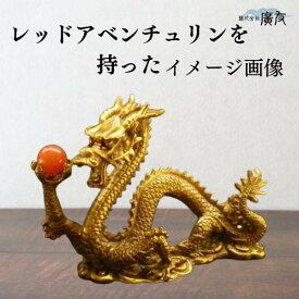 龍の置物 風水 龍 置物 石 金 風水グッズ 玄関 五本爪 金龍 宝珠 干支の辰置物 干支の置物 竜福袋 龍置物 水杯 水盃 開運祈願 金運祈願 ラッキーバッグ 福袋 2025 【風水龍の置物福袋 15,000円セット 願い龍 中】