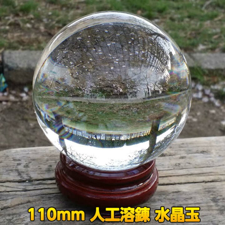 楽天市場】＼10日まで！10％OFFクーポン／ 水晶 丸玉 人工 溶練 水晶玉 