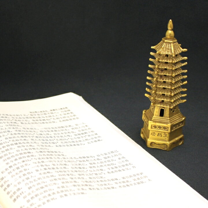 文昌塔 風水 銅製 置物 かゆ 九層 高さ約18cm 試験合格 立身出世