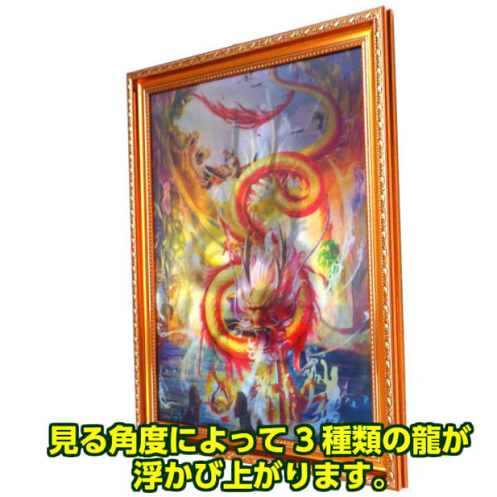 楽天市場】＼3/27迄！10％OFFクーポン／ 風水 玄関 絵 龍の飾り 龍 