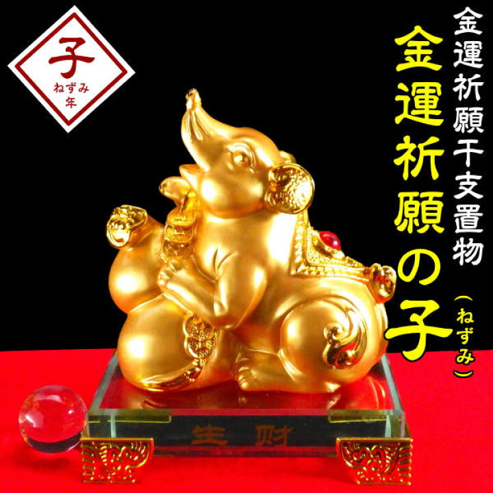 楽天市場】＼最大2000円OFFクーポン／ 風水 玄関 置物 干支の置物 