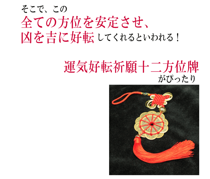 楽天市場】＼15日まで！14％OFFクーポン／ 十二方位牌 風水 置物 効果