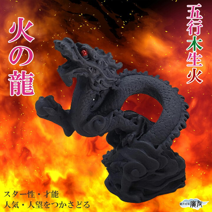 楽天市場】【14日0時〜14％OFFクーポン】 龍の置物 風水 龍 置物 黒 