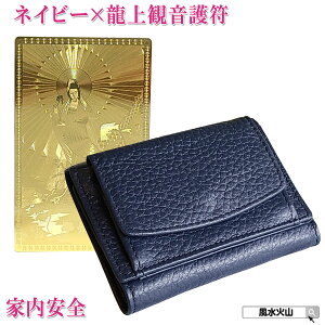 金運 開運 祈願 財布 お札を折らない ミニ財布 風水 小さい財布 三つ折り財布 コンパクト財布 可愛い メンズ レディース 風水財布 一粒万倍財布 天赦日 開運財布 風水火山 2025 【選べる7色 風