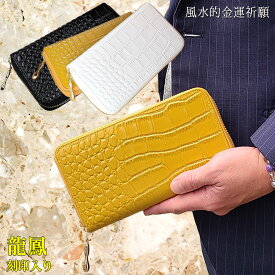 金運 開運 祈願 財布 長財布 レディース 内側黄色 風水火山 風水グッズ 開運祈願 金運祈願 風水財布 さいふ 財布の色 風水 2026年 ラッキーカラー 一粒万倍財布 天赦日 【金運祈願幸福の風水万倍長財布クロコダイル牛本革製タイガーアイチャーム付＆五姓財神カード付】