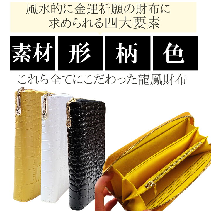 楽天市場】金運 開運 祈願 財布 長財布 風水 レディース 内側黄色 万倍 