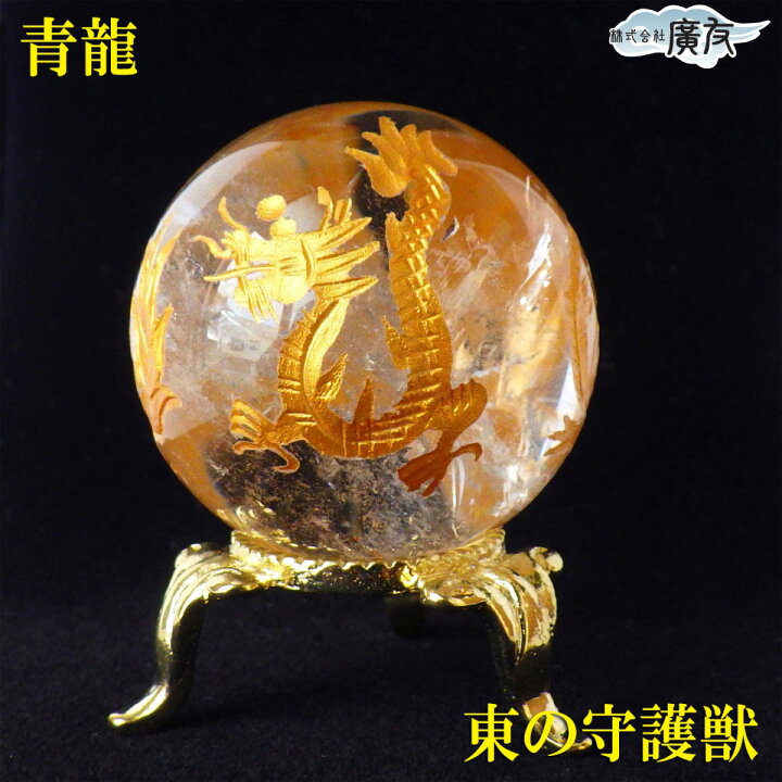 楽天市場】＼6/24迄10％OFFクーポン／ 水晶 天然水晶 丸玉 水晶玉 四神 