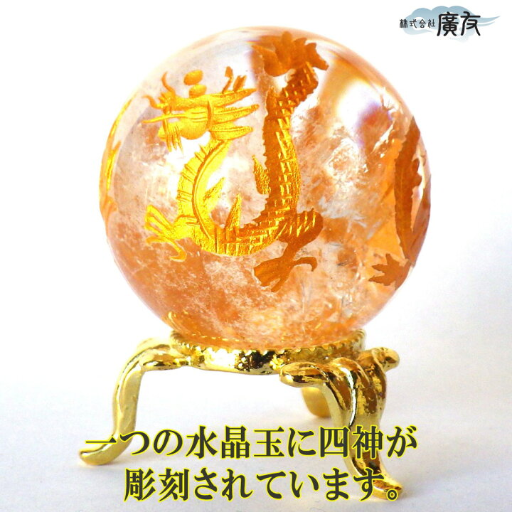 楽天市場】水晶 天然水晶 丸玉 水晶玉 四神 四神獣 四 神 原石 本物 
