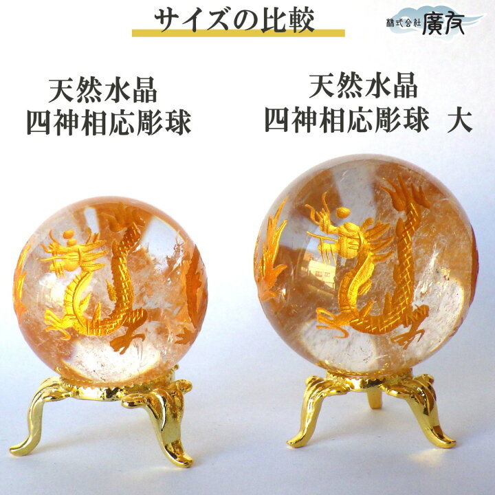 楽天市場】＼4日20時〜10％OFFクーポン／ 水晶 天然水晶 丸玉 水晶玉 